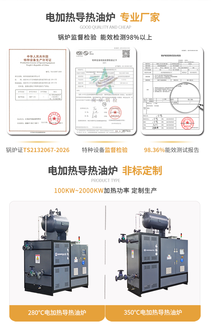 大型電加熱導熱油爐參數(shù)