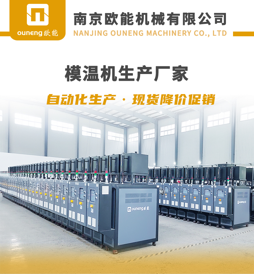 模具溫度控制機(jī)
