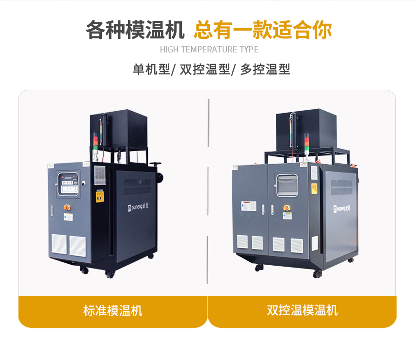 模具溫度控制機(jī)型號