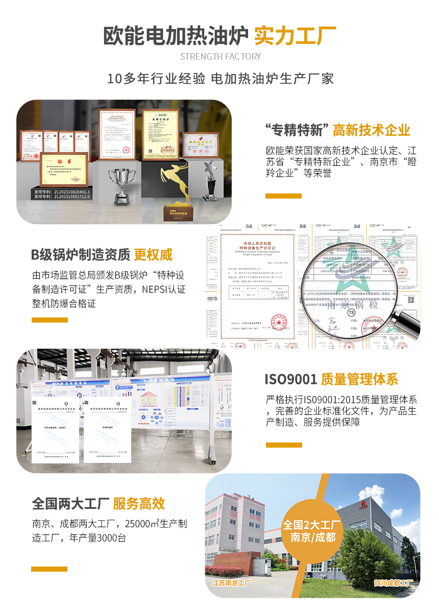 大型電加熱導熱油爐資質(zhì)